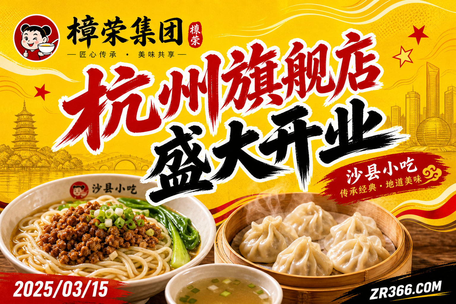 樟荣餐饮苏州工业园区旗舰店盛大开业
