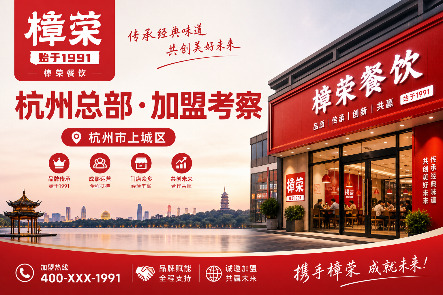 樟荣餐饮·杭州沙县小吃加盟总部优势