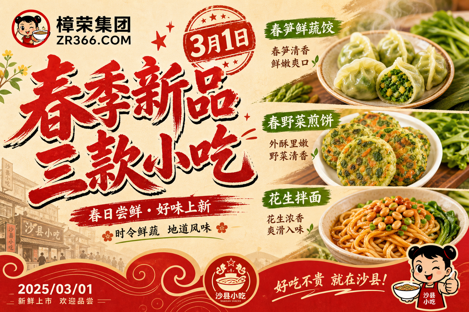 春季新品上市：三款时令小吃焕新登场