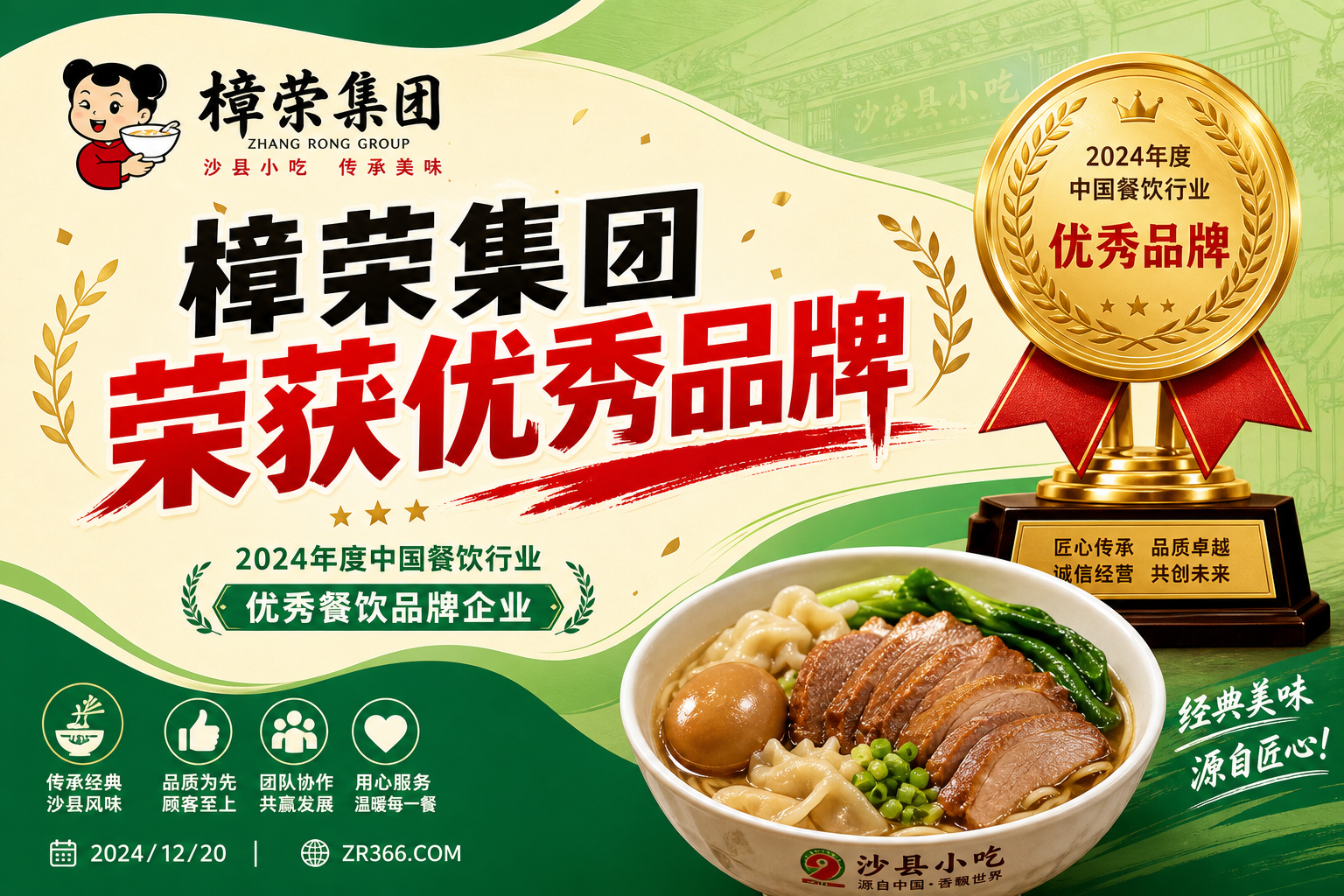 樟荣餐饮荣获「杭州市优秀餐饮品牌」称号