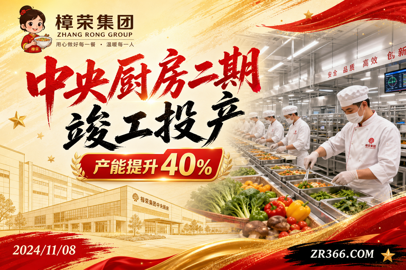 中央厨房二期工程竣工,产能提升40%
