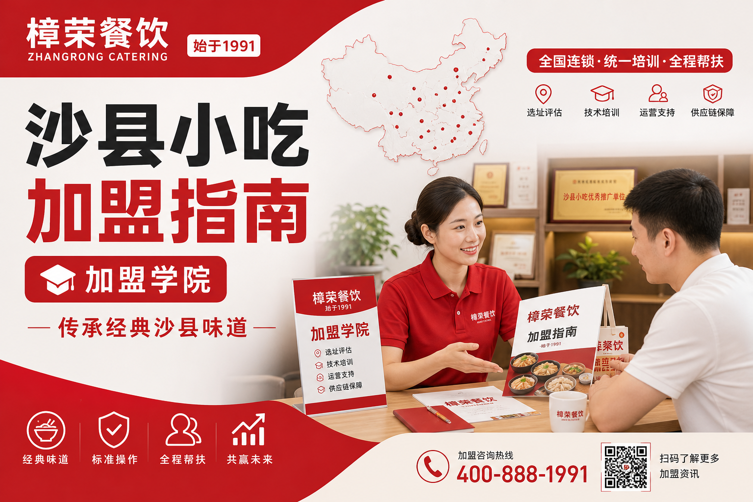 沙县小吃加盟指南:为什么选择樟荣餐饮?