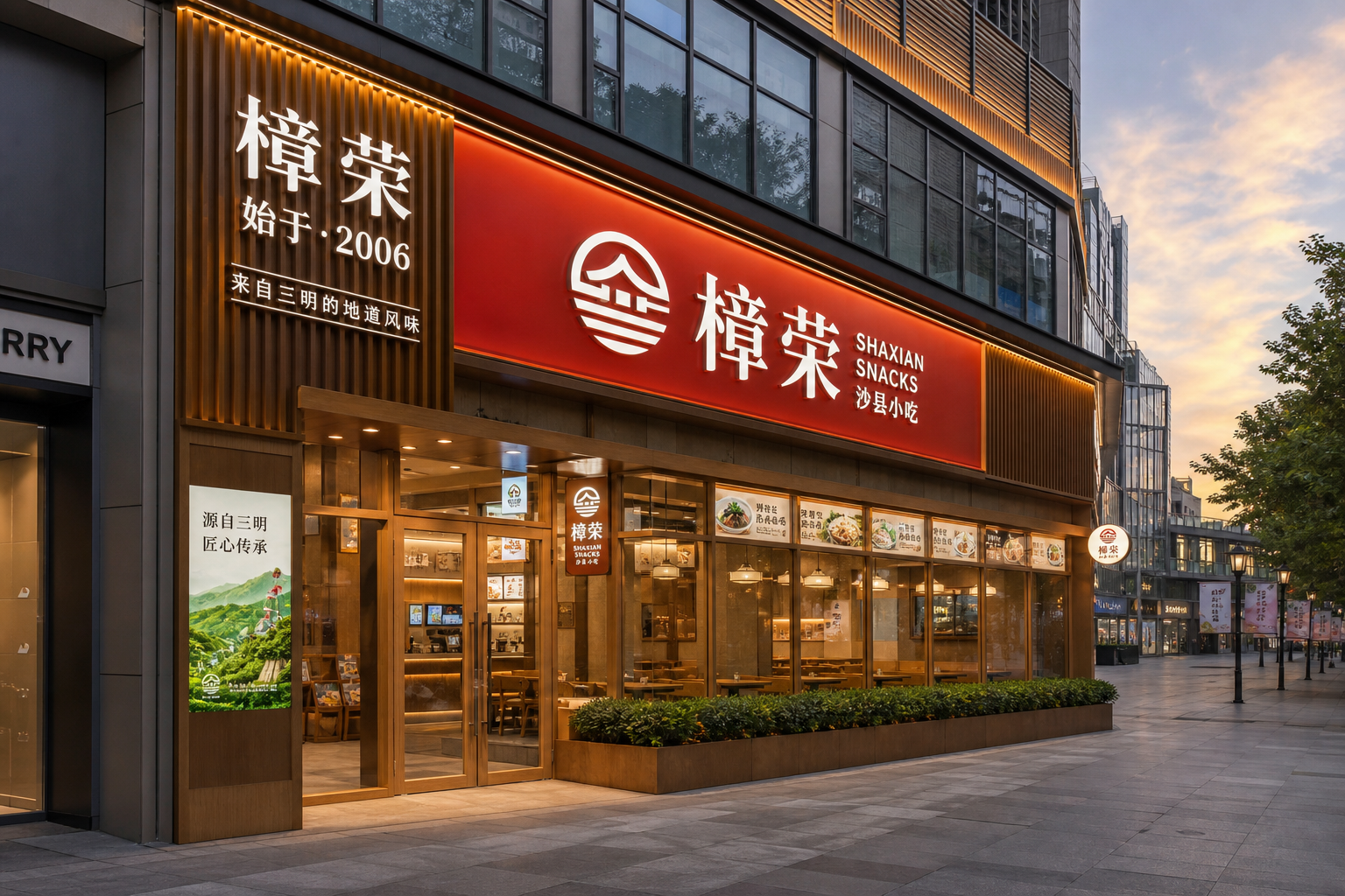 樟荣苏州店